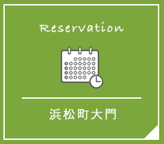 Reservation 浜松町大門