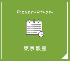 Reservation 東京銀座